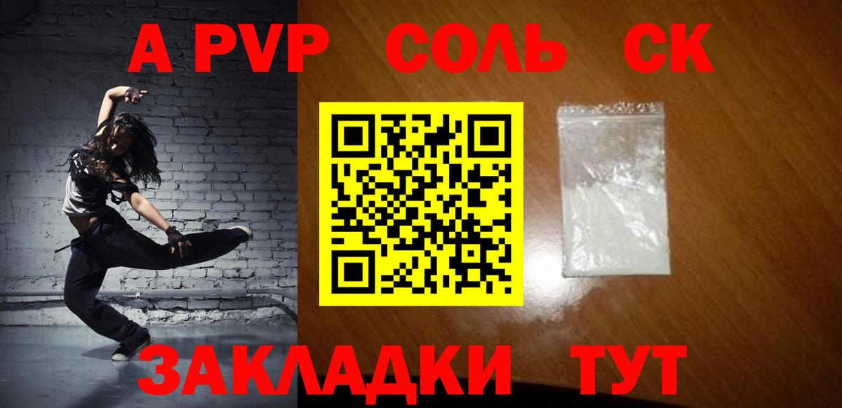 A-PVP крисы CK Кингисепп
