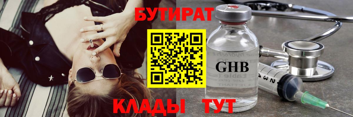 Бутират BDO 33%  Вход с VPN  БУТИРАТ  Кингисепп 