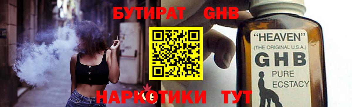 БУТИРАТ Butirat Кингисепп