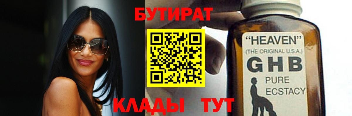 Бутират Butirat Кингисепп