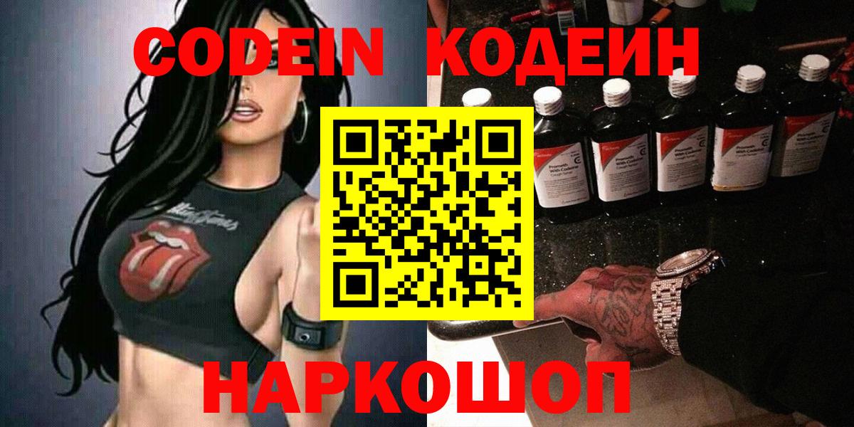 Кодеиновый сироп Lean напиток Lean (лин)  Кингисепп 