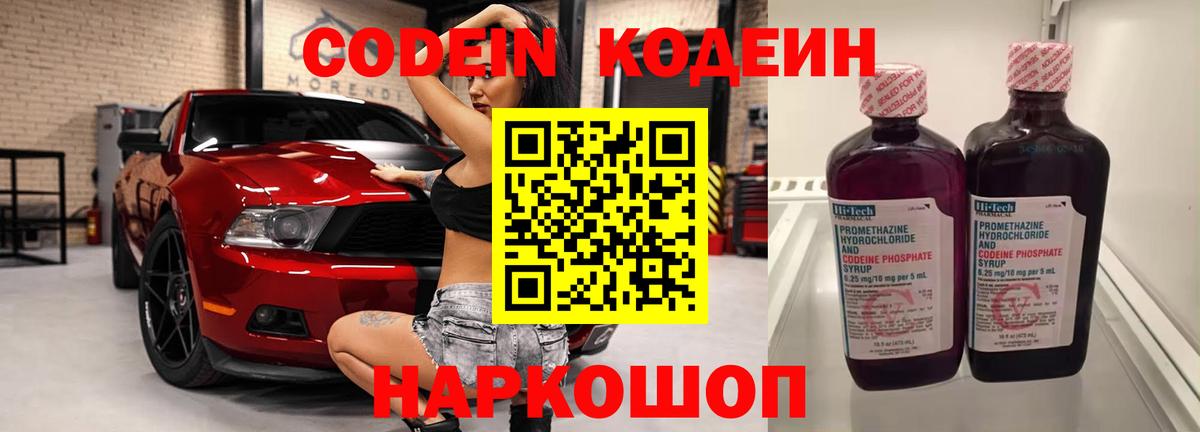 Codein Purple Drank Кингисепп