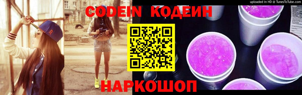Codein напиток Lean (лин)  Кодеин напиток Lean (лин)  Кингисепп 