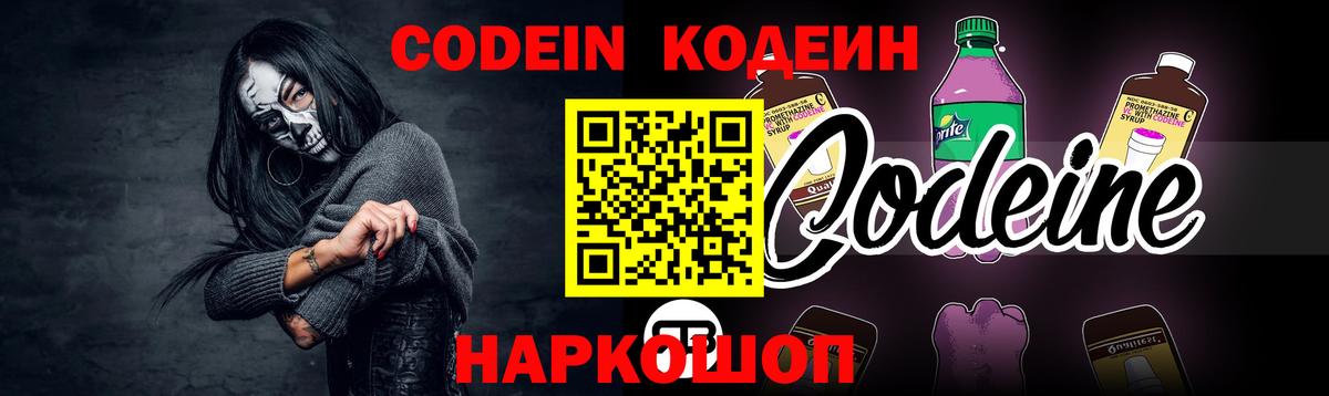 Кингисепп  Кодеин Purple Drank  Кодеин Purple Drank  Вход с VPN 