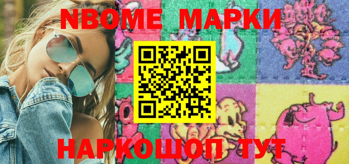 Марки 25I-NBOMe  Наркотические марки 1,5мг  Вход с VPN  где можно купить наркотик  Наркотические марки 1,5мг  Кингисепп 